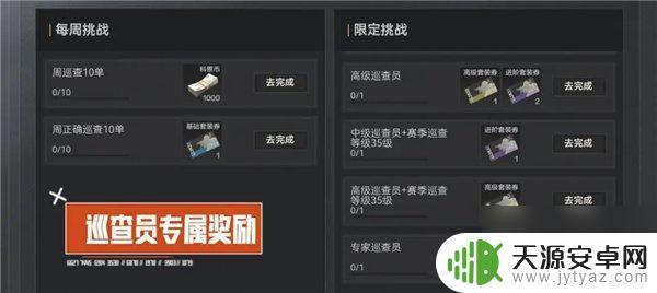 暗区突围怎么巡查 暗区巡查员技巧分享