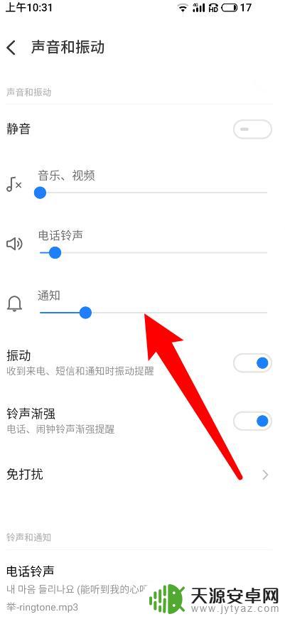 手机声音如何调大 手机通知铃声调大