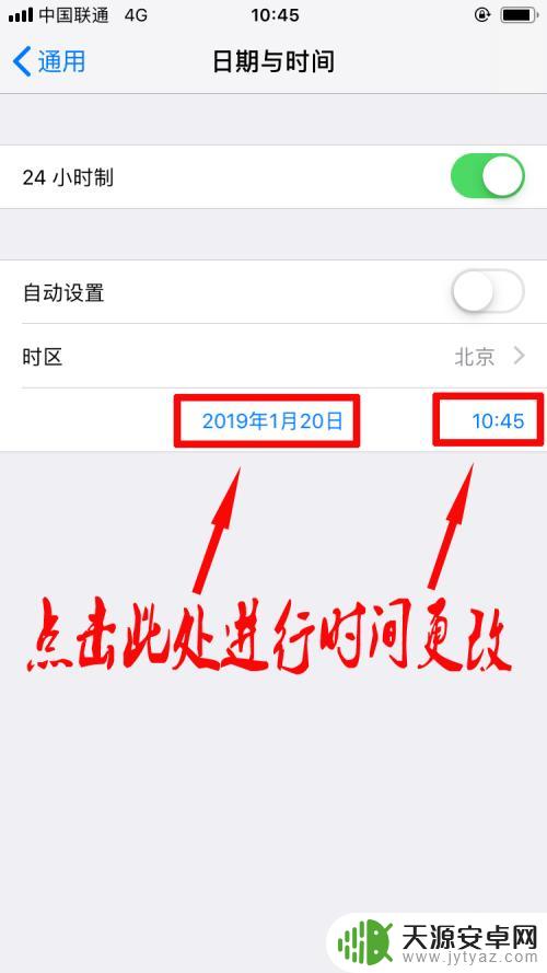 如何 改苹果手机的时间 如何在苹果手机上调整系统时间