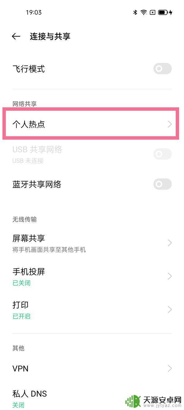 自己手机的热点密码 oppo手机个人热点密码查看步骤