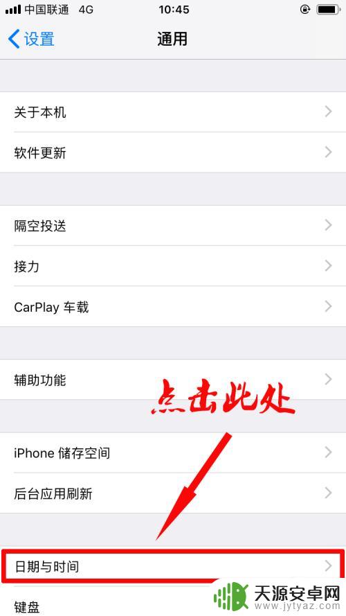 如何 改苹果手机的时间 如何在苹果手机上调整系统时间
