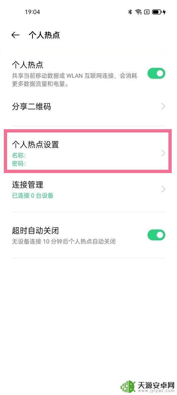 自己手机的热点密码 oppo手机个人热点密码查看步骤
