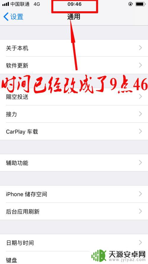 如何 改苹果手机的时间 如何在苹果手机上调整系统时间
