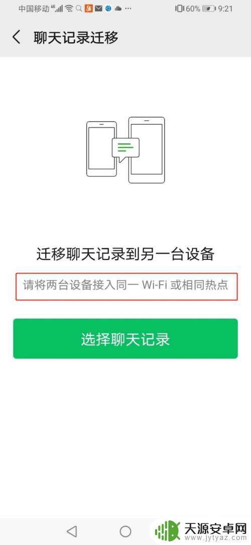 如何手机同步登录微信 换手机后微信聊天怎么快速迁移