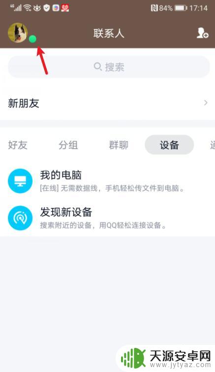 怎么设置显示手机的型号 手机QQ在线状态怎么显示手机型号
