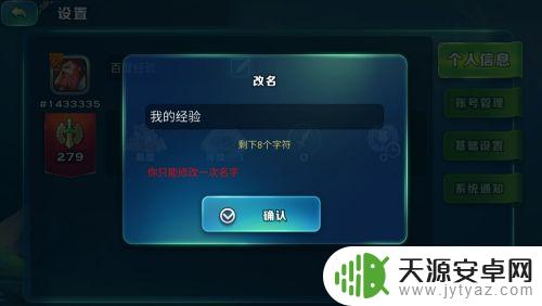 剑与家园如何更改名字 剑与家园角色名修改方法