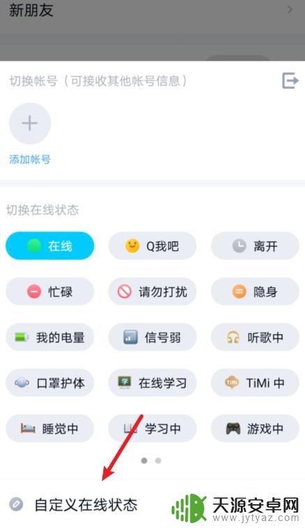 怎么设置显示手机的型号 手机QQ在线状态怎么显示手机型号