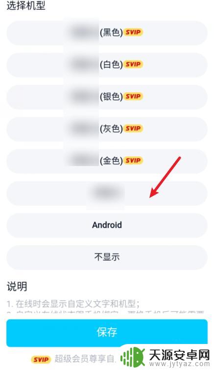 怎么设置显示手机的型号 手机QQ在线状态怎么显示手机型号