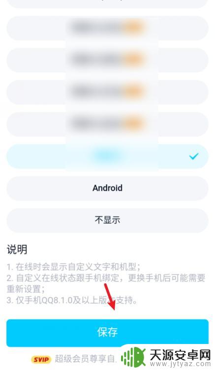 怎么设置显示手机的型号 手机QQ在线状态怎么显示手机型号