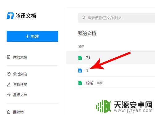 苹果手机微信如何导出表格 微信腾讯文档如何导出excel