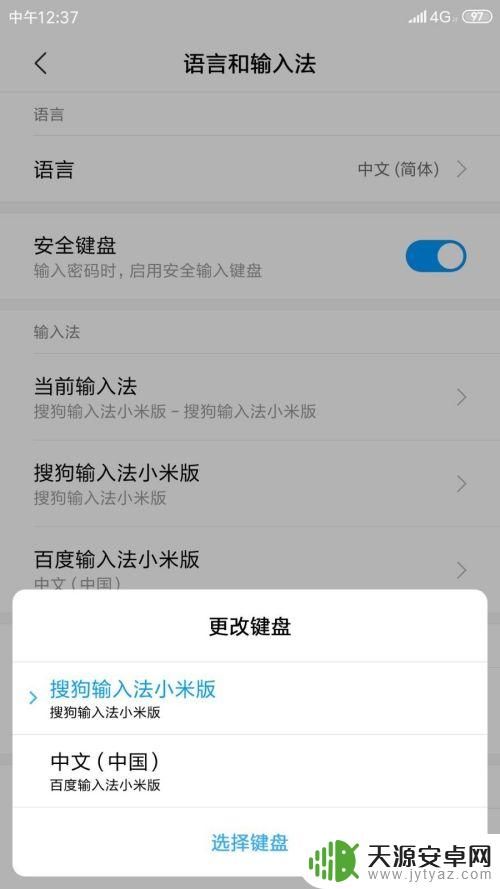 如何换手机键盘小米系统 小米手机如何调整键盘大小