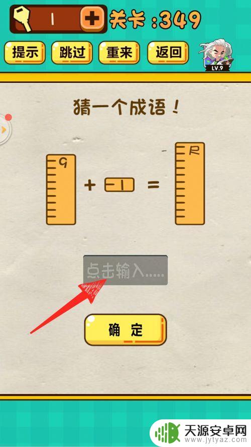 神脑洞游戏349关 神脑洞游戏349关成语猜谜