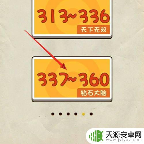 神脑洞游戏349关 神脑洞游戏349关成语猜谜