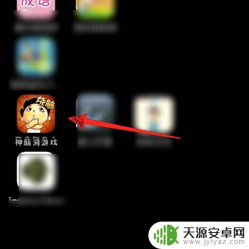 神脑洞游戏349关 神脑洞游戏349关成语猜谜
