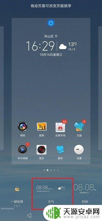 华为手机桌面显示时间和天气日期 华为手机桌面时间设置教程