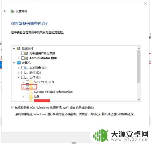 手机怎么打开系统目录备份 电脑文件备份步骤