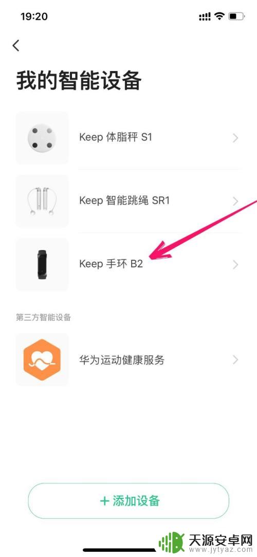 keep绑定手机怎么解除 keep手环如何解绑