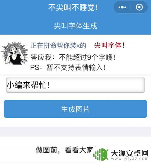 手机怎么设置尖叫 微信怎么设置尖叫字体颜色