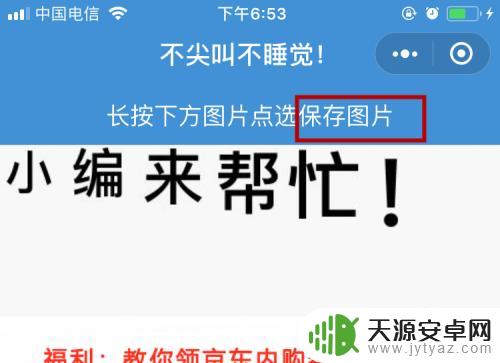 手机怎么设置尖叫 微信怎么设置尖叫字体颜色