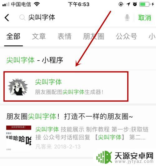 手机怎么设置尖叫 微信怎么设置尖叫字体颜色