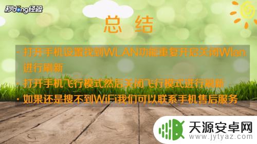 手机怎么开启无线搜索 手机找不到wifi怎么办
