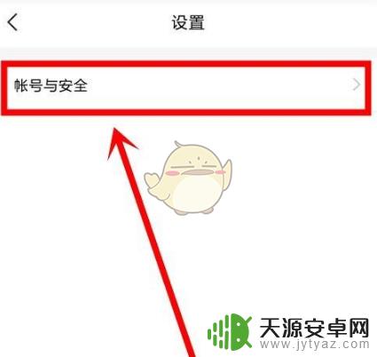 天剑奇缘怎么改自己账号密码呢 《yy》忘记密码怎么办