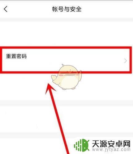 天剑奇缘怎么改自己账号密码呢 《yy》忘记密码怎么办