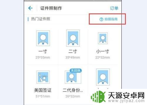 一寸照片拿手机怎么拍 如何用手机拍摄一寸证件照