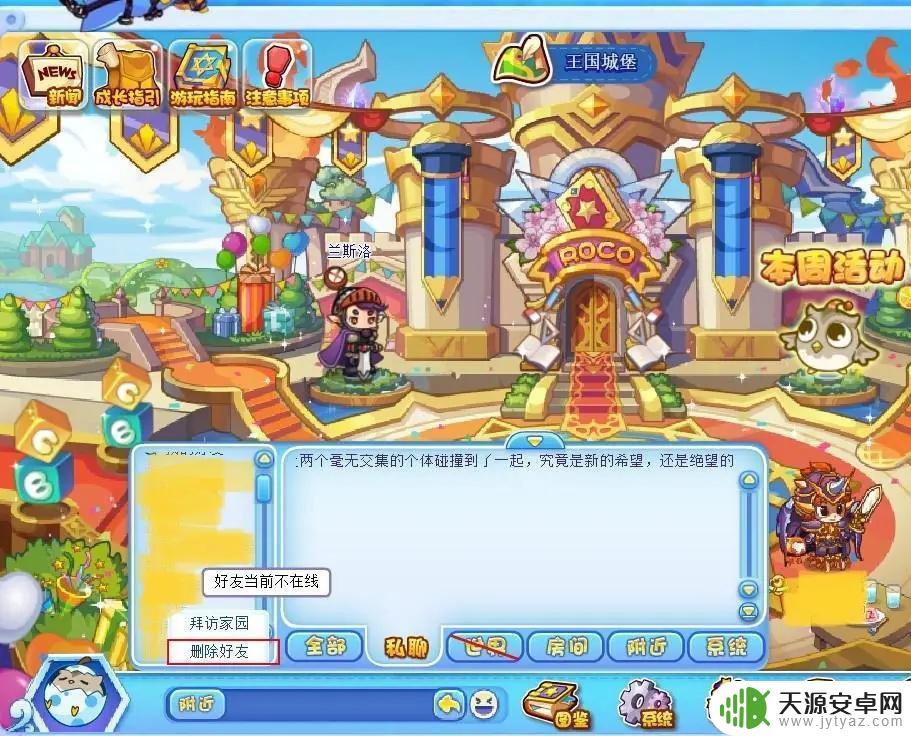 飞吧龙骑士如何删除好友 洛克王国2025版删除好友步骤