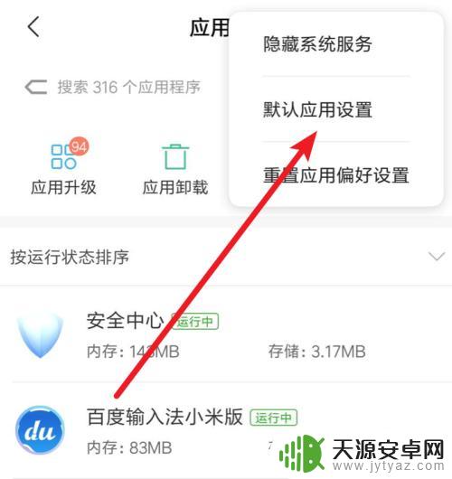 小米手机怎么设置可以放歌 小米手机怎么设置默认的音乐播放器
