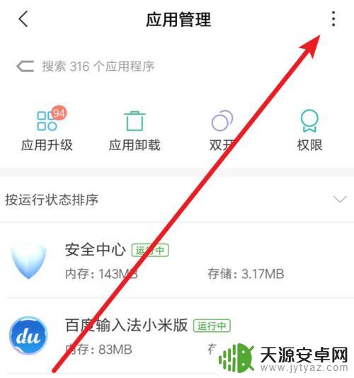 小米手机怎么设置可以放歌 小米手机怎么设置默认的音乐播放器