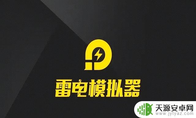 2025年最新手游模拟器排行榜及测评推荐