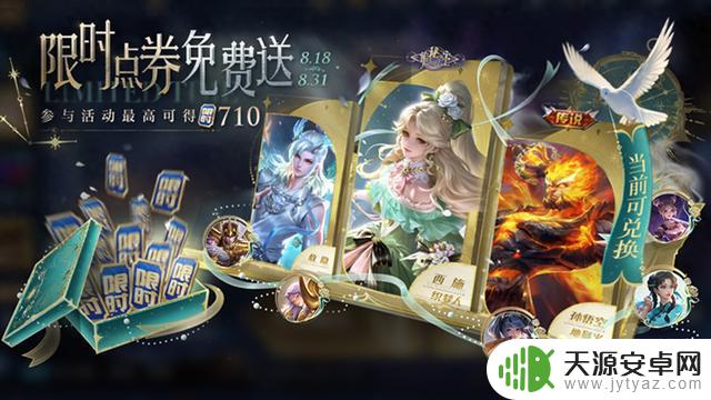 西施新皮肤限时点券兑换攻略，无限星赏官可优先入手