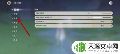 原神手机画质如何修改 原神安卓画质如何调整