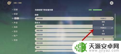 原神手机画质如何修改 原神安卓画质如何调整