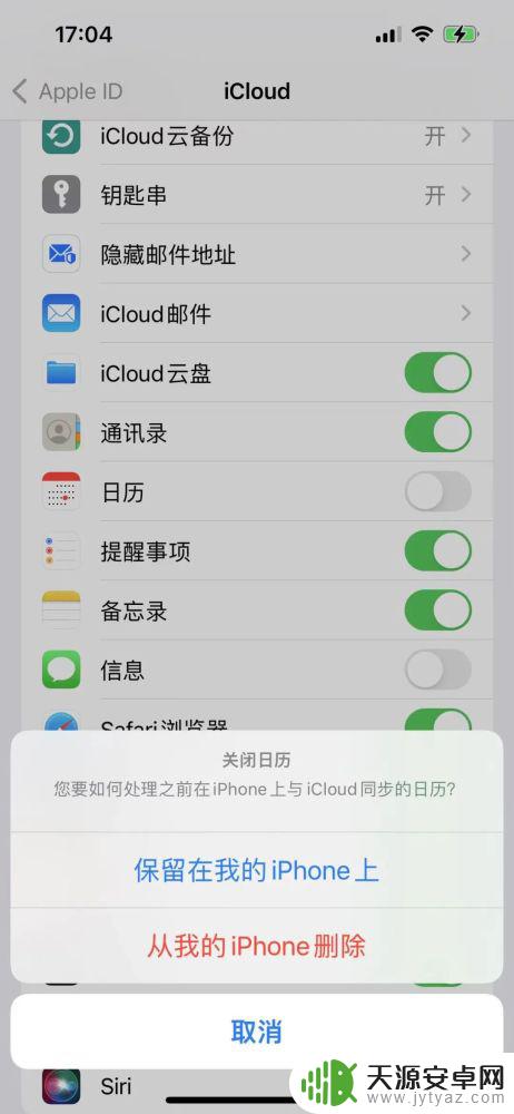 苹果手机日历怎么关闭提醒事项 如何屏蔽苹果手机日历骚扰