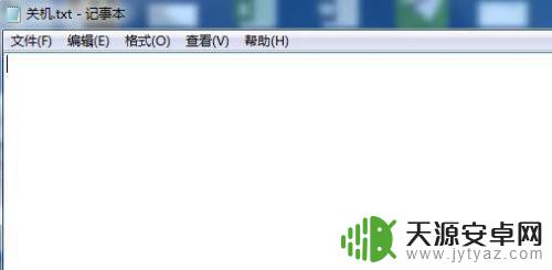 手机关机程序如何编写 如何在文本文档中编写一个关机程序