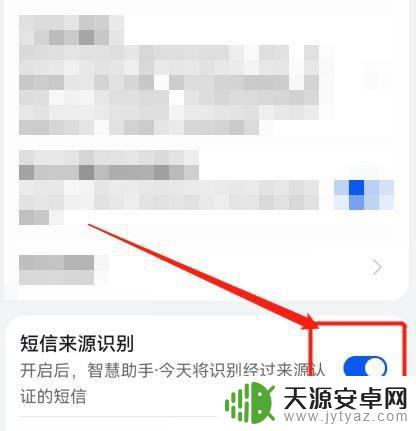 怎么打开手机信息来源 手机短信识别功能怎么开启