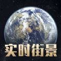 四维5G实景高清地图官方版