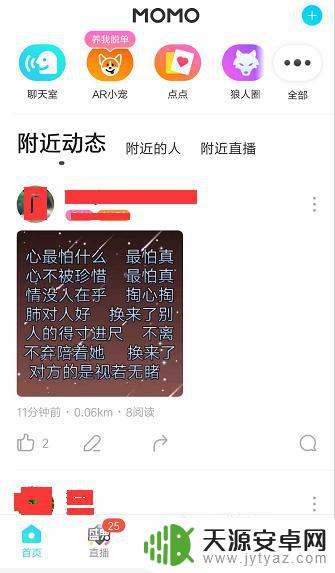 陌陌手机怎么设置空间限制 手机陌陌在线状态设置教程