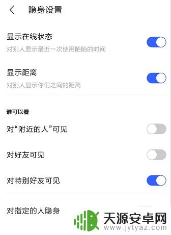 陌陌手机怎么设置空间限制 手机陌陌在线状态设置教程