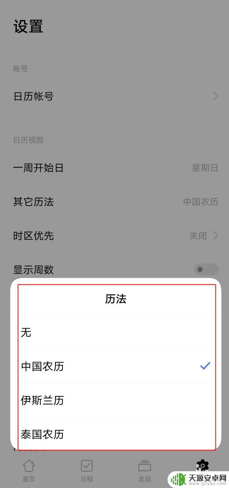 爱酷手机怎么设置年月日 IQOO手机自带日历如何修改历法设置