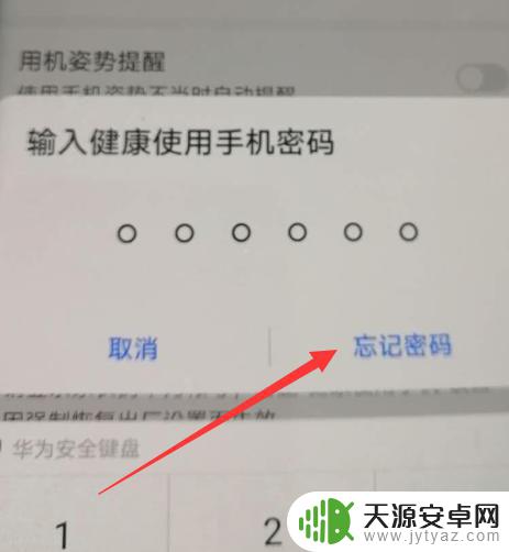 华为健康使用手机的密码忘了怎么办 忘记华为手机密码怎么办