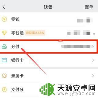 苹果手机微信如何开通分付 苹果微信分付开通流程