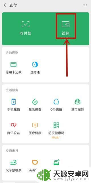 苹果手机微信如何开通分付 苹果微信分付开通流程
