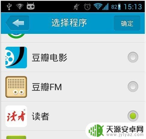 手机定时启动某个应用 Android手机如何自动定时打开指定应用