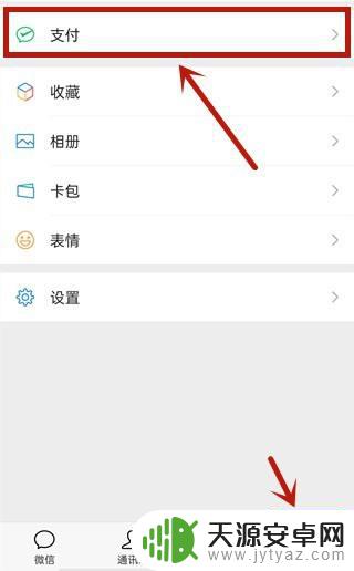 苹果手机微信如何开通分付 苹果微信分付开通流程