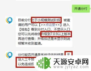 苹果手机微信如何开通分付 苹果微信分付开通流程