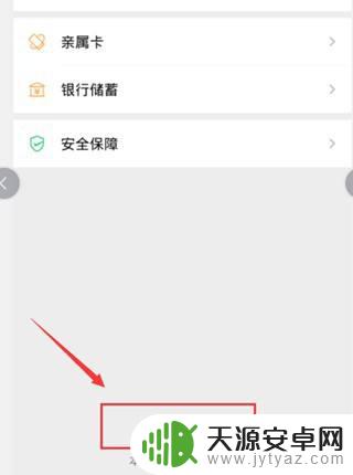 苹果手机微信如何开通分付 苹果微信分付开通流程