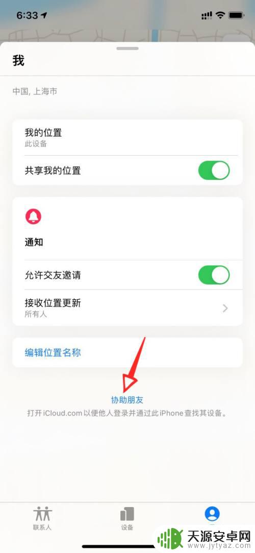 查找朋友iphone手机位置网页 怎么使用苹果手机帮助他人定位手机位置
